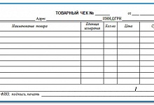 Выдача товарного чека