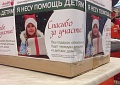 Добрая акция