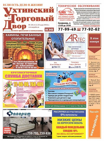 №20 (413)