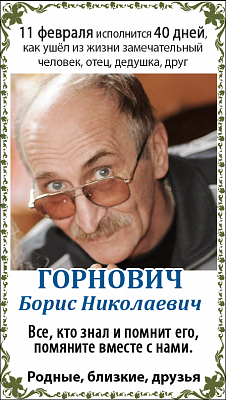 Горнович
