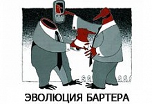Операции бартерные