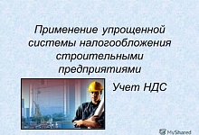 О применении УСНО