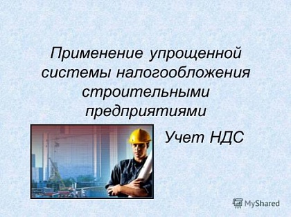 О применении УСНО