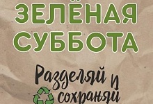В Ухте пройдёт «Зелёная суббота»