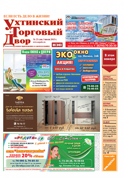 №23 (368)