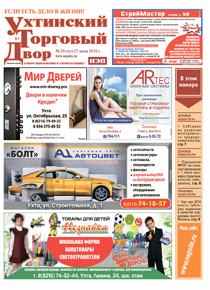 №29 (422)