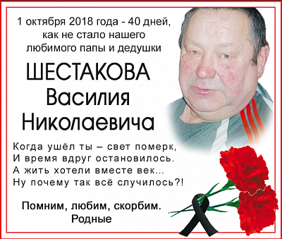 Шестакова 