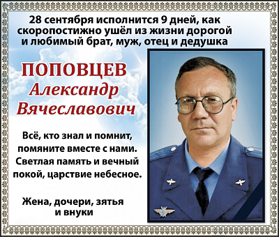 Поповцев 