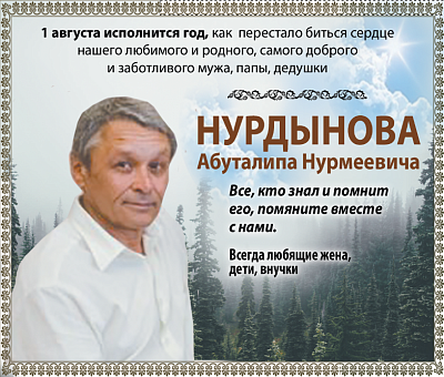 Нурдынова