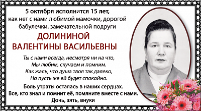 ДОЛИНИНОЙ 