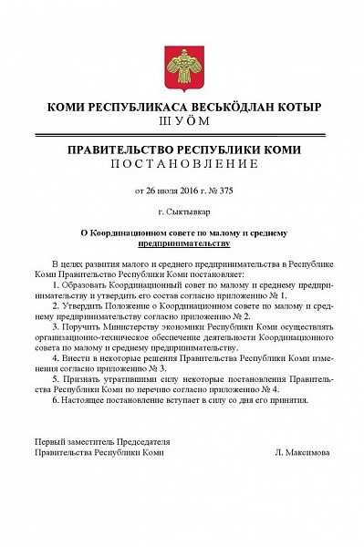 В помощь бизнесу Коми